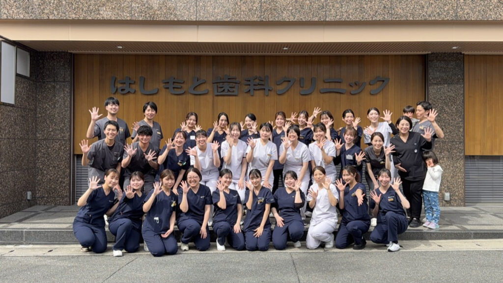 医療法人FIVE はしもと歯科クリニック - 求人画像1